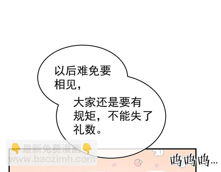 第132话 狐狸精！ 第90页