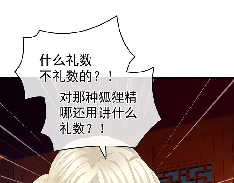 第132话 狐狸精！ 第92页