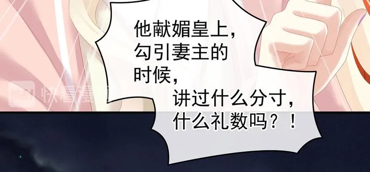 第132话 狐狸精！ 第94页