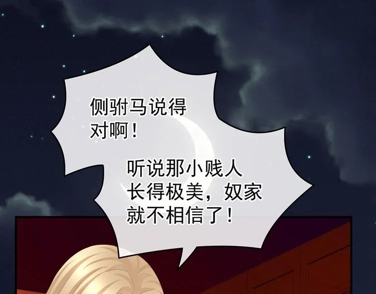 第132话 狐狸精！ 第95页