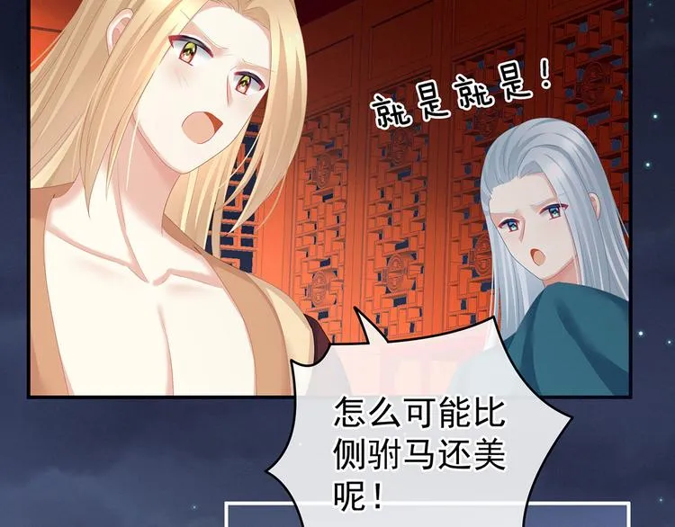 第132话 狐狸精！ 第96页