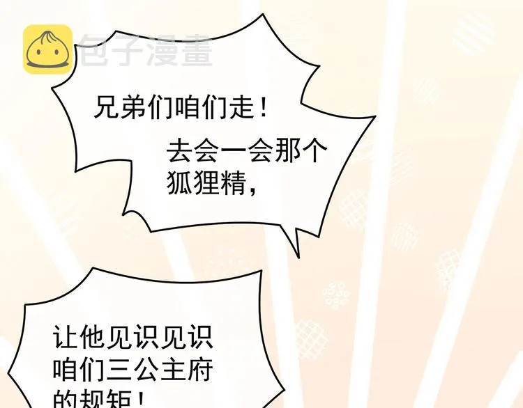 第132话 狐狸精！ 第103页