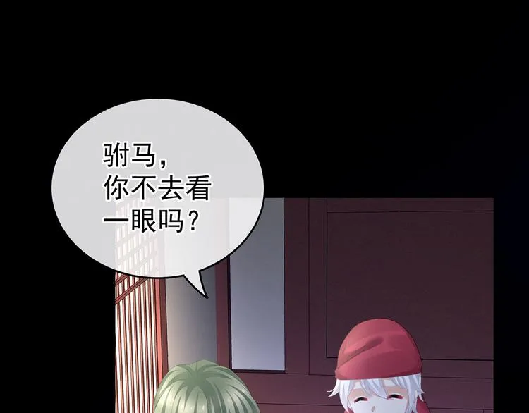 第132话 狐狸精！ 第106页