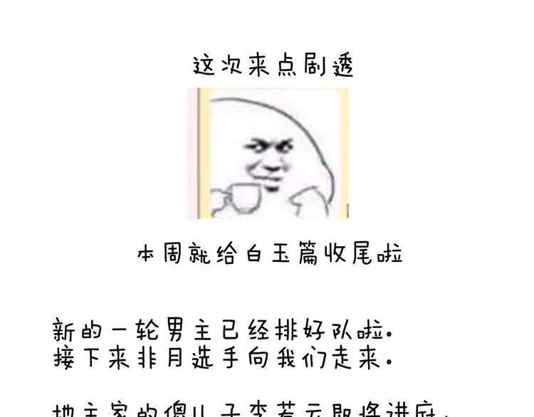 第132话 狐狸精！ 第115页