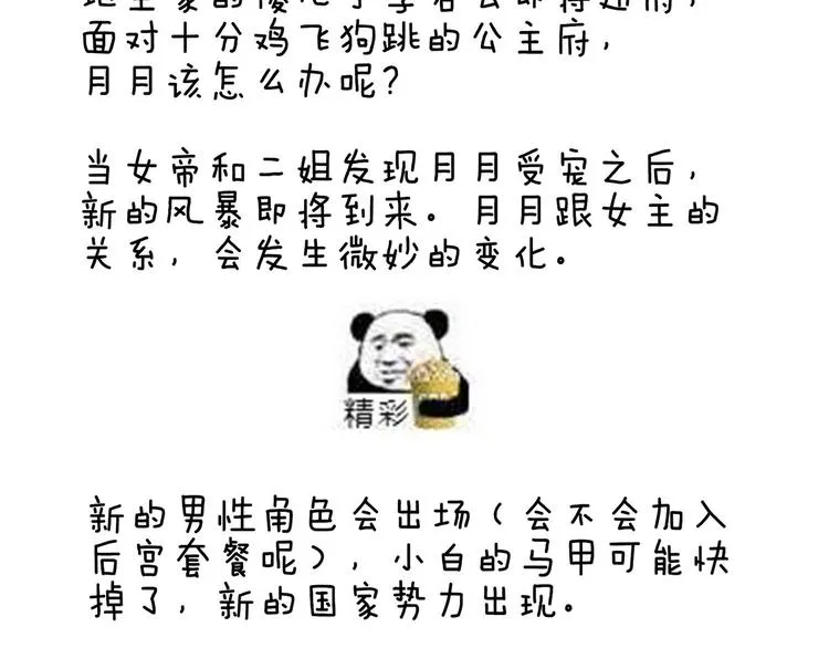 第132话 狐狸精！ 第116页