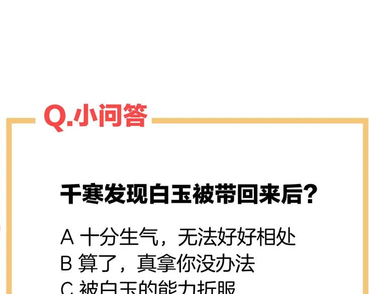 第132话 狐狸精！ 第121页