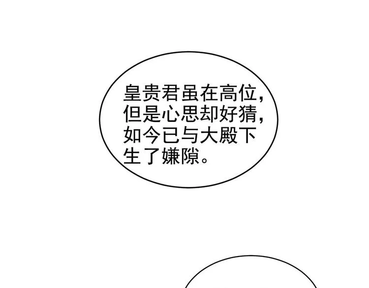 第131话 我要那个男人 第5页