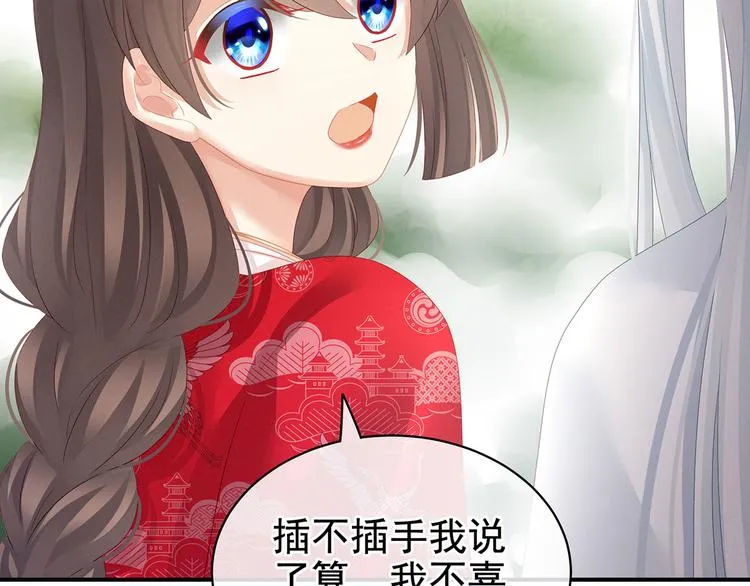 第131话 我要那个男人 第11页