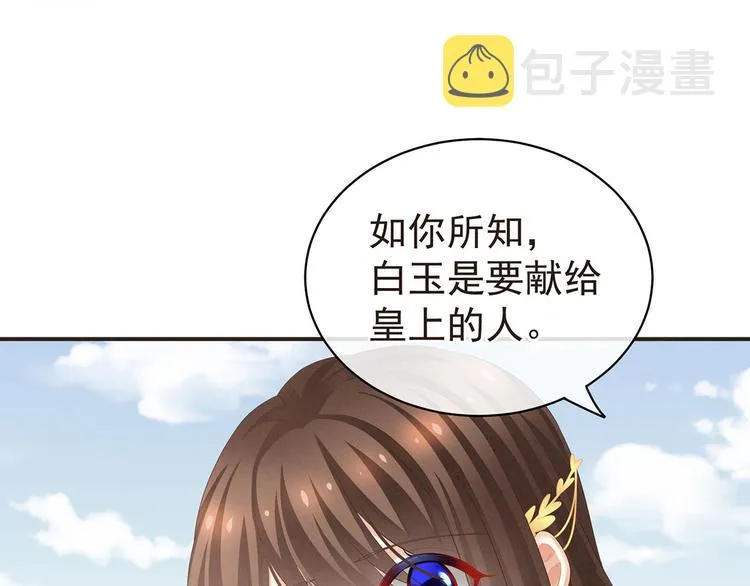 第131话 我要那个男人 第49页