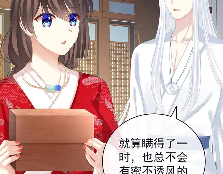 第131话 我要那个男人 第52页