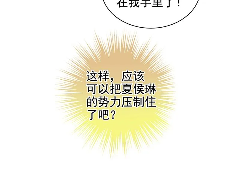 第131话 我要那个男人 第73页