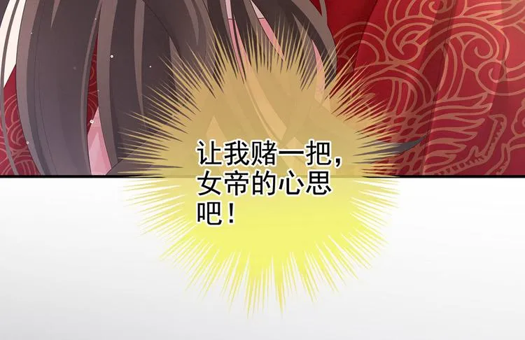 第131话 我要那个男人 第79页
