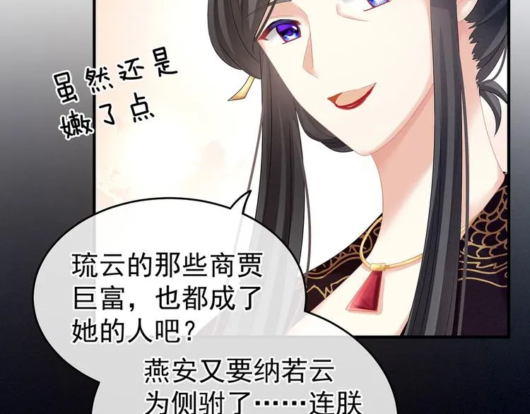 第131话 我要那个男人 第89页