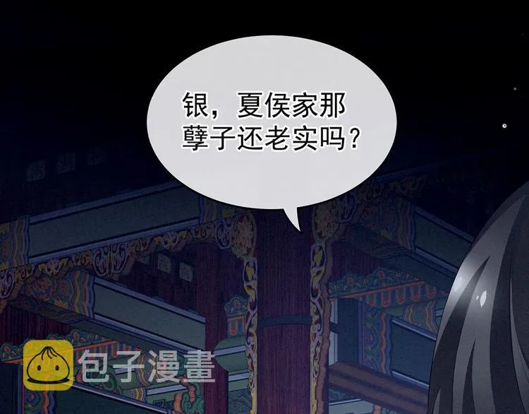 第131话 我要那个男人 第91页