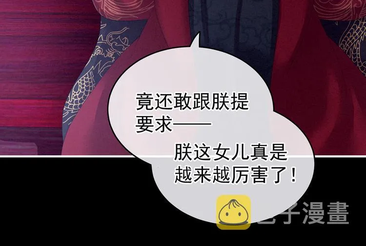 第131话 我要那个男人 第99页