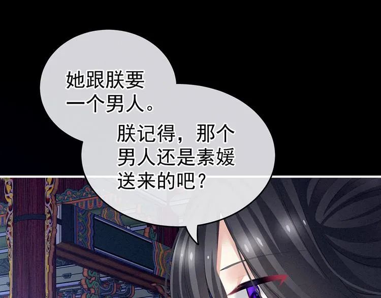 第131话 我要那个男人 第102页