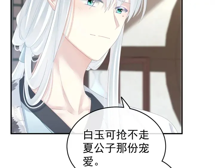 第134话 叫我先生 第51页