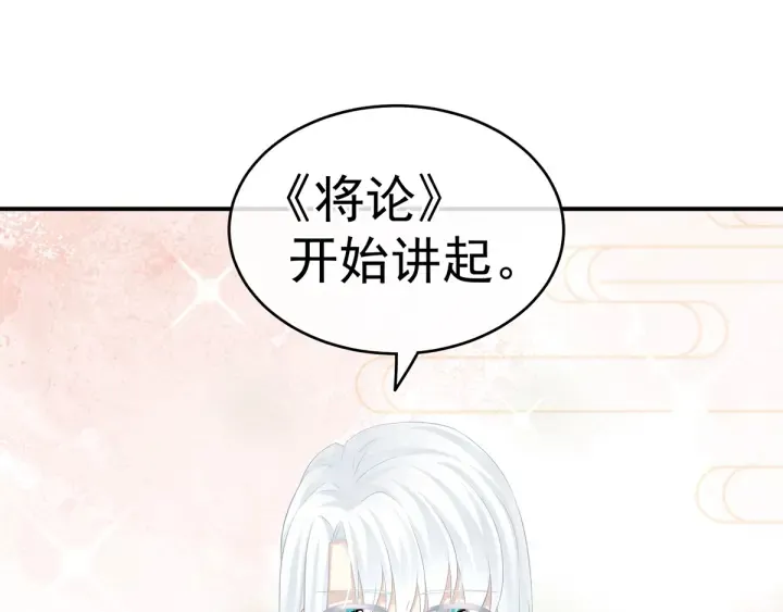 第134话 叫我先生 第72页