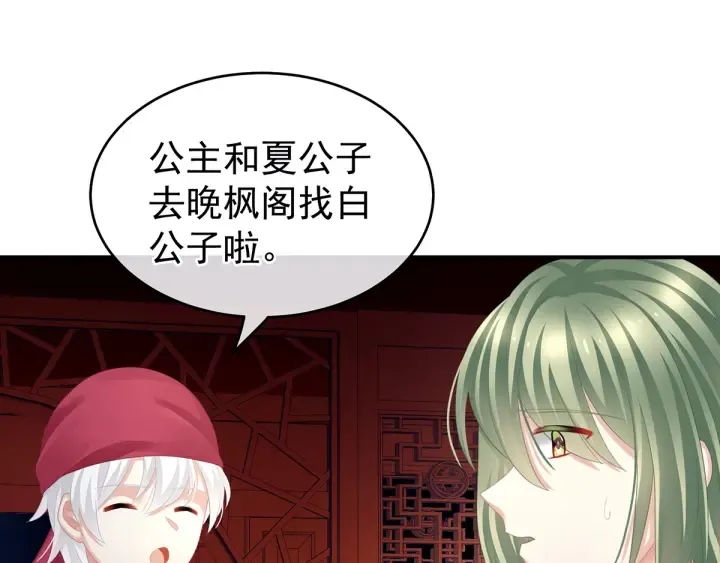 第134话 叫我先生 第80页