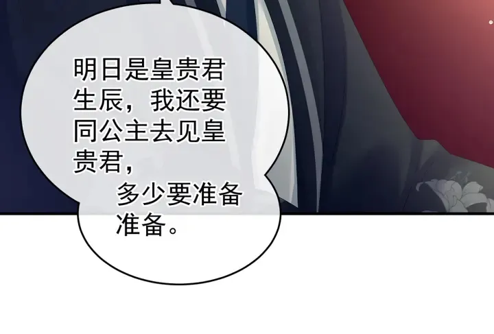 第134话 叫我先生 第88页