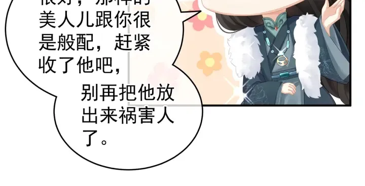 第134话 叫我先生 第106页