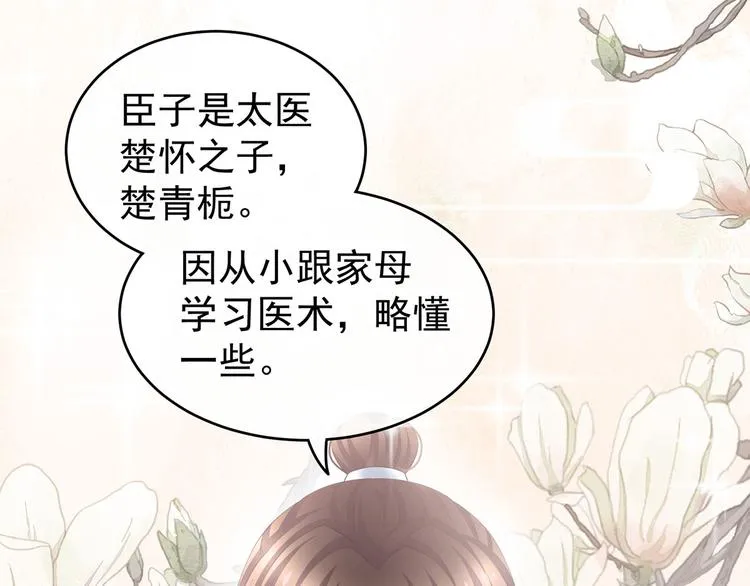 第138话 男科大夫 第26页