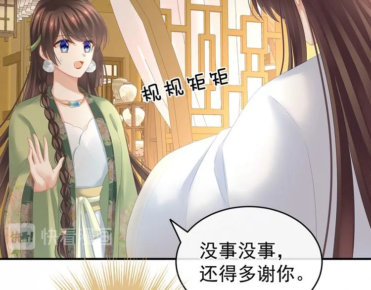 第138话 男科大夫 第30页