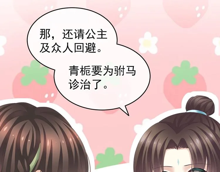 第138话 男科大夫 第32页