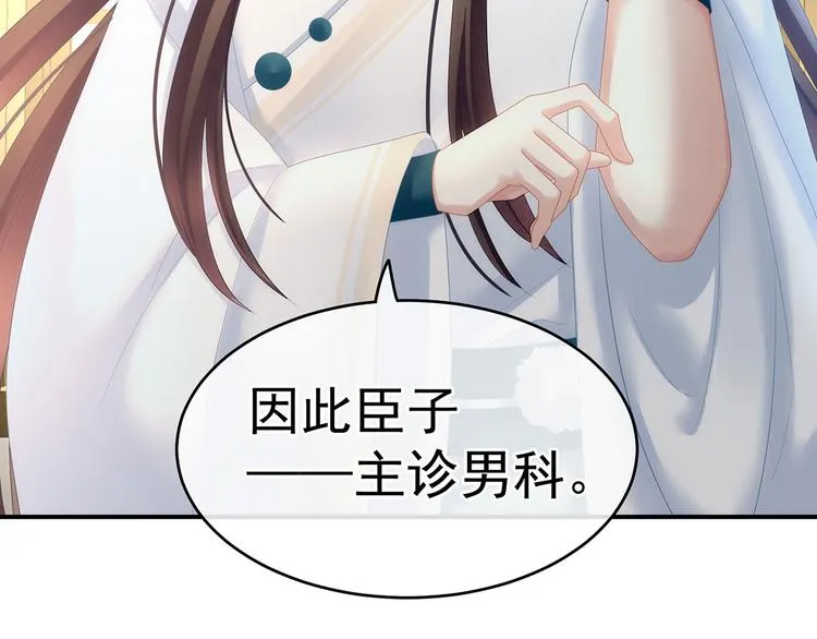 第138话 男科大夫 第36页
