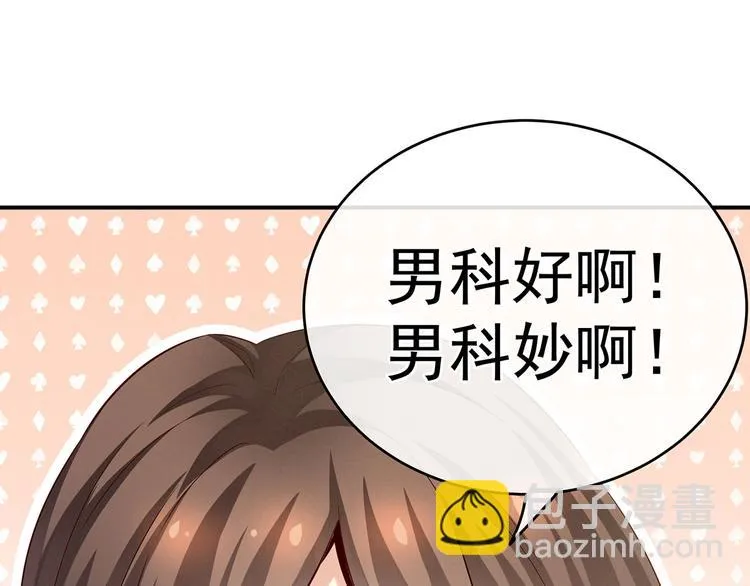 第138话 男科大夫 第38页