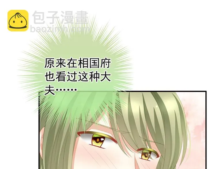 第138话 男科大夫 第47页