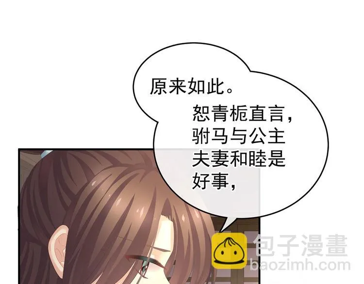 第138话 男科大夫 第86页