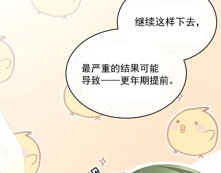 第138话 男科大夫 第89页