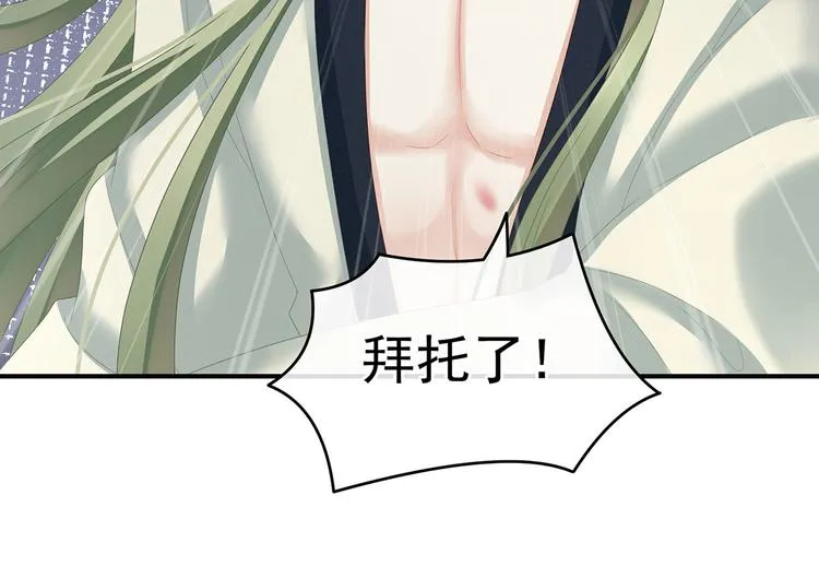 第138话 男科大夫 第105页