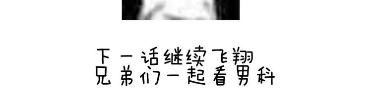 第138话 男科大夫 第108页