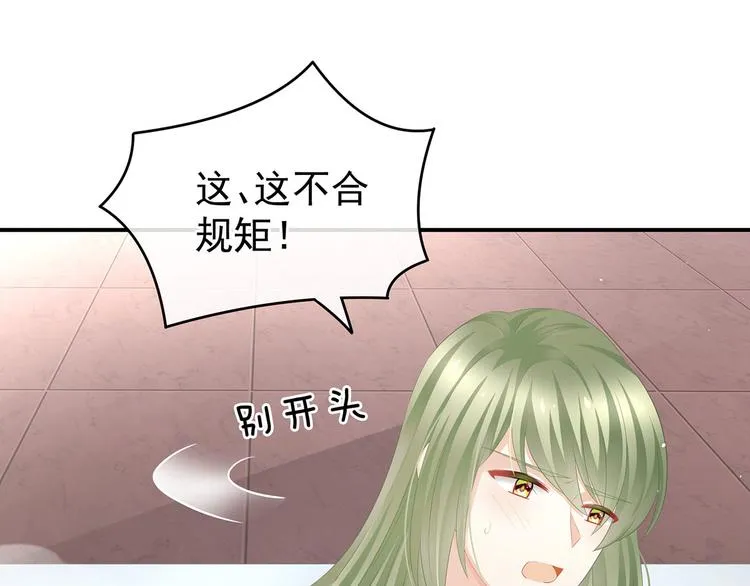 第137话 鸳鸯浴 第10页