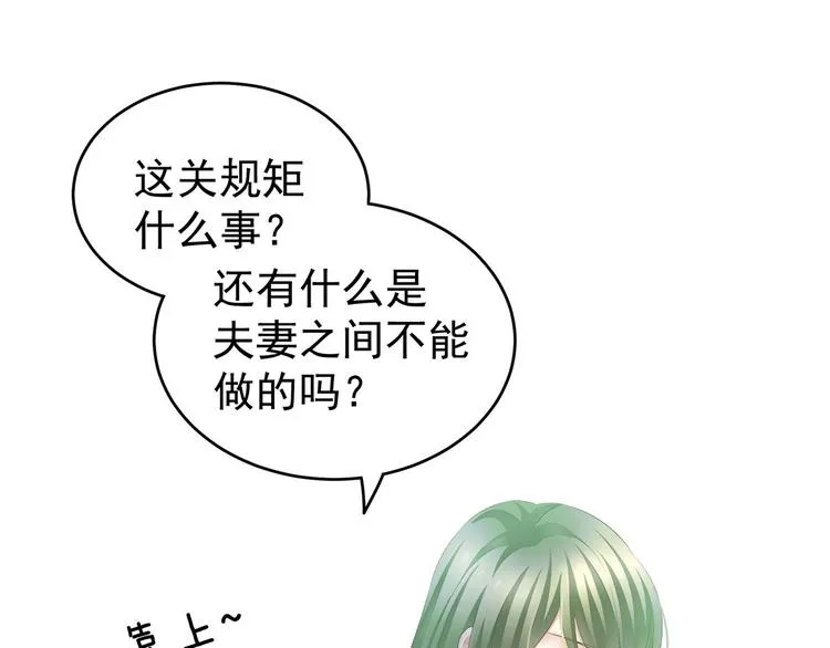 第137话 鸳鸯浴 第12页