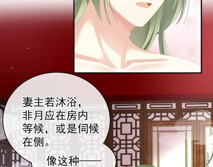 第137话 鸳鸯浴 第16页