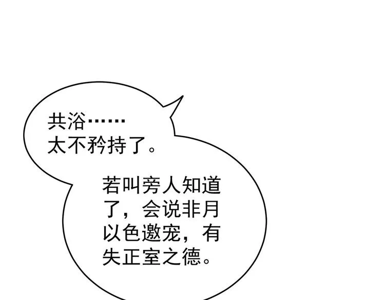 第137话 鸳鸯浴 第18页