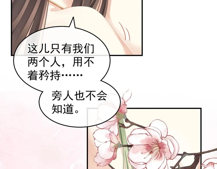 第137话 鸳鸯浴 第20页