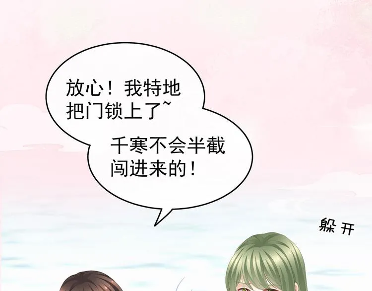 第137话 鸳鸯浴 第22页