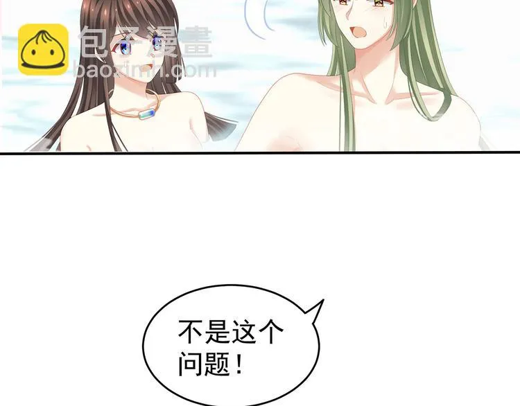 第137话 鸳鸯浴 第23页