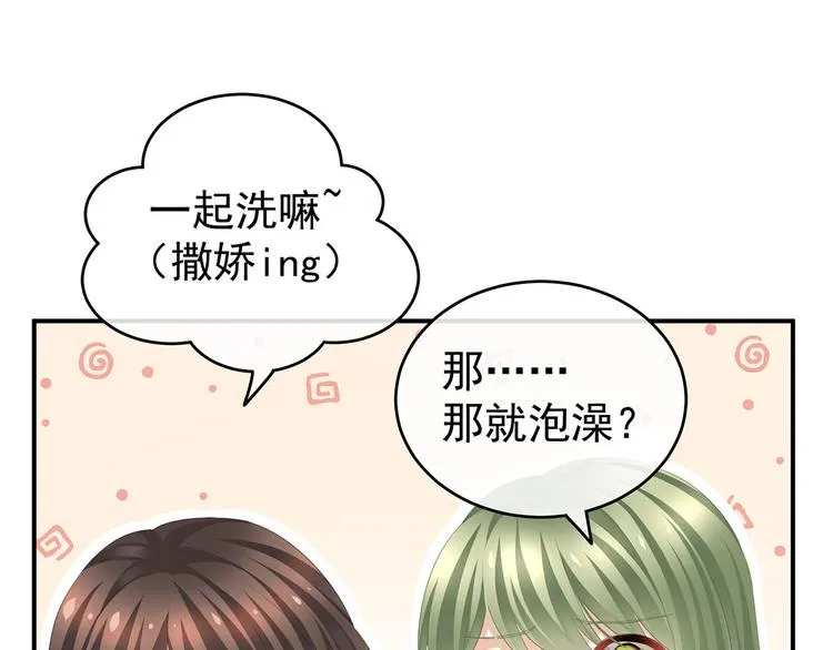 第137话 鸳鸯浴 第25页