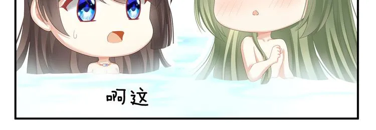 第137话 鸳鸯浴 第28页