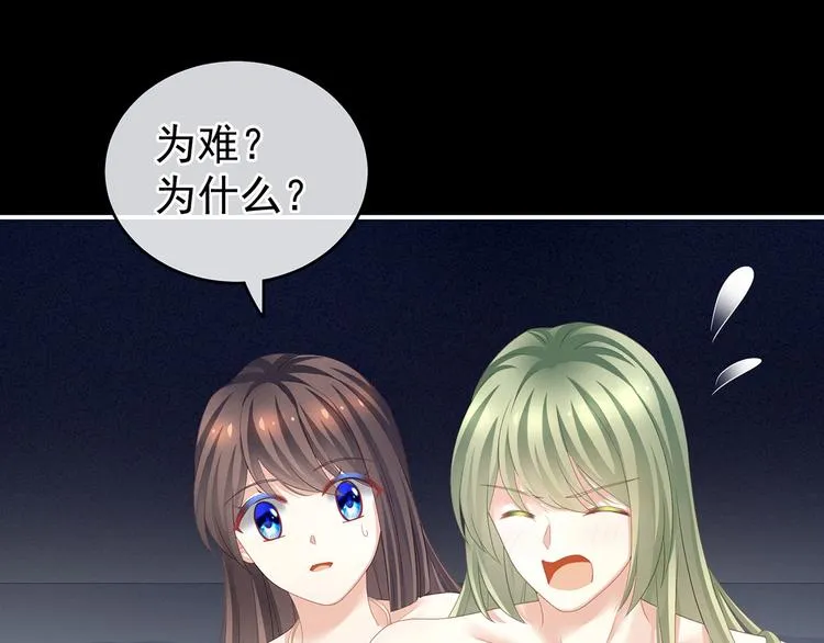 第137话 鸳鸯浴 第39页