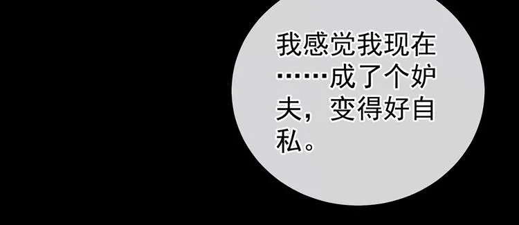 第137话 鸳鸯浴 第48页