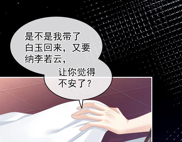 第137话 鸳鸯浴 第51页