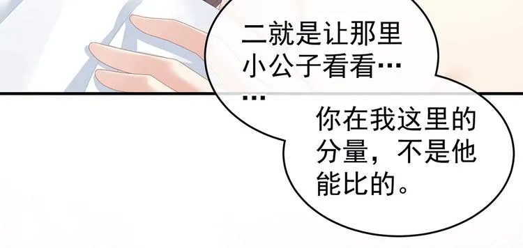 第137话 鸳鸯浴 第55页