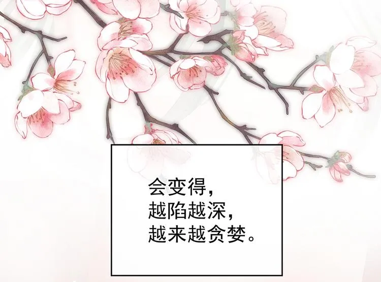 第137话 鸳鸯浴 第68页