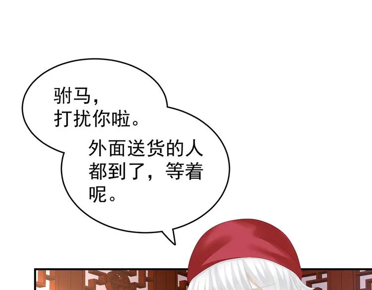 第137话 鸳鸯浴 第74页